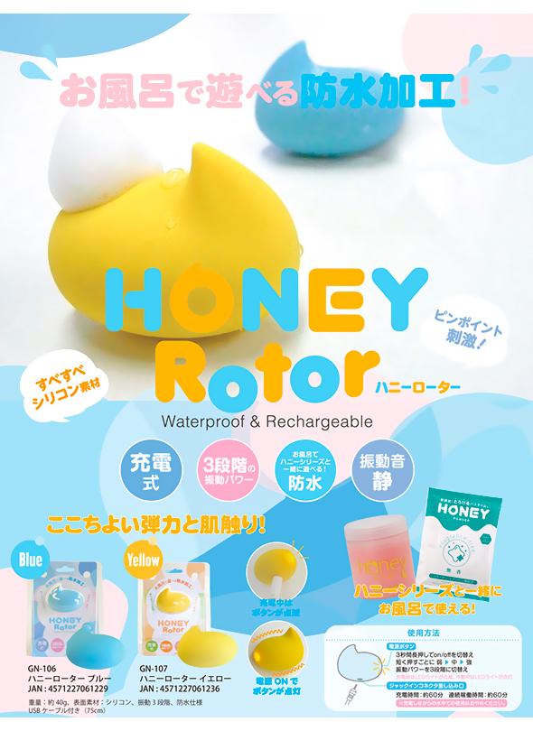 日本 HONEY Rotor 迷你水滴震動器 黃色