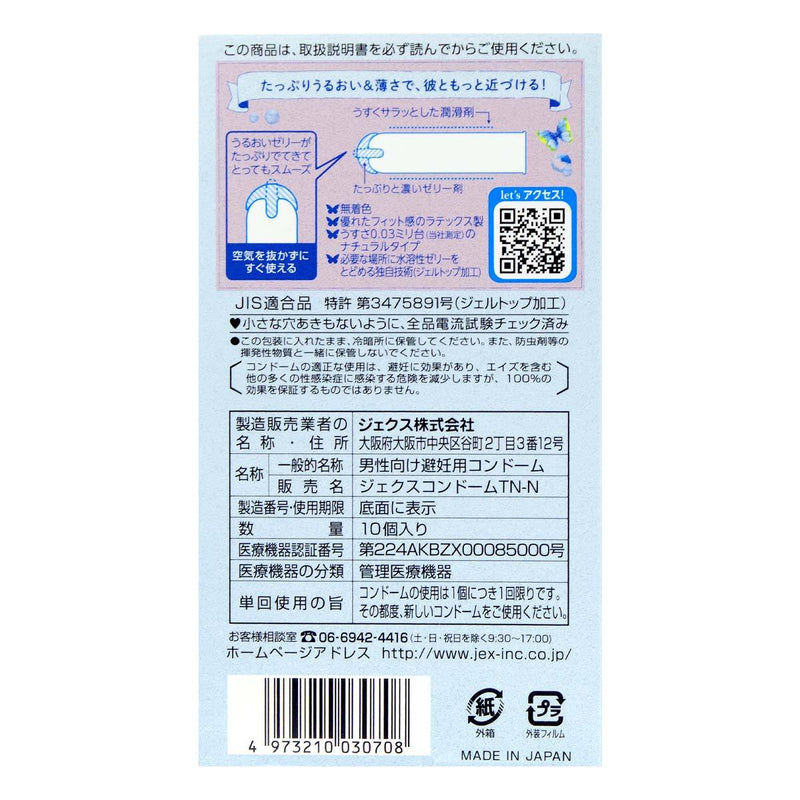 日本 JEX 魅力蝴蝶 0.03 極潤型 10 片裝 乳膠安全套