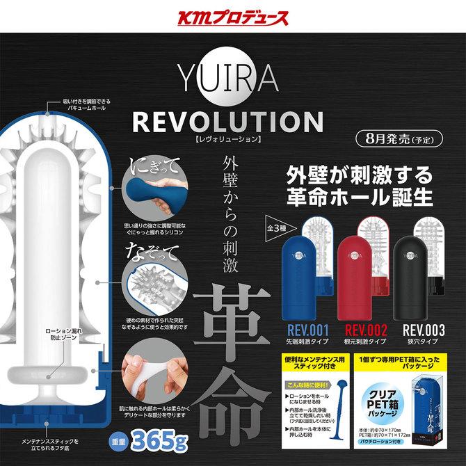 日本 KMP YUIRA Revolution 2 飛機杯
