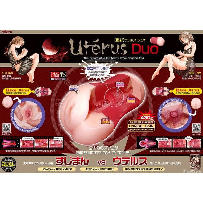 日本 Magic Eyes 極彩名器 Uterus Duo 小紅帽的雙子宮 (極彩 ウテルス デュオ)