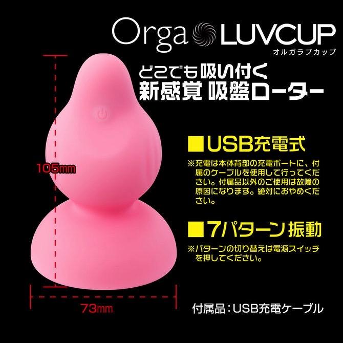 日本 Orga LUVCUP 奧加 震震乳頭吸啜杯 粉紅色