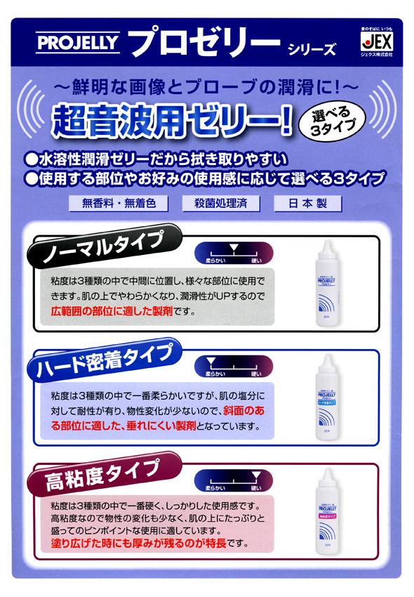 日本 PROJELLY 醫用級 Pro Jelly 300g 高粘度型 潤滑啫喱 超聲波 婦產科專用