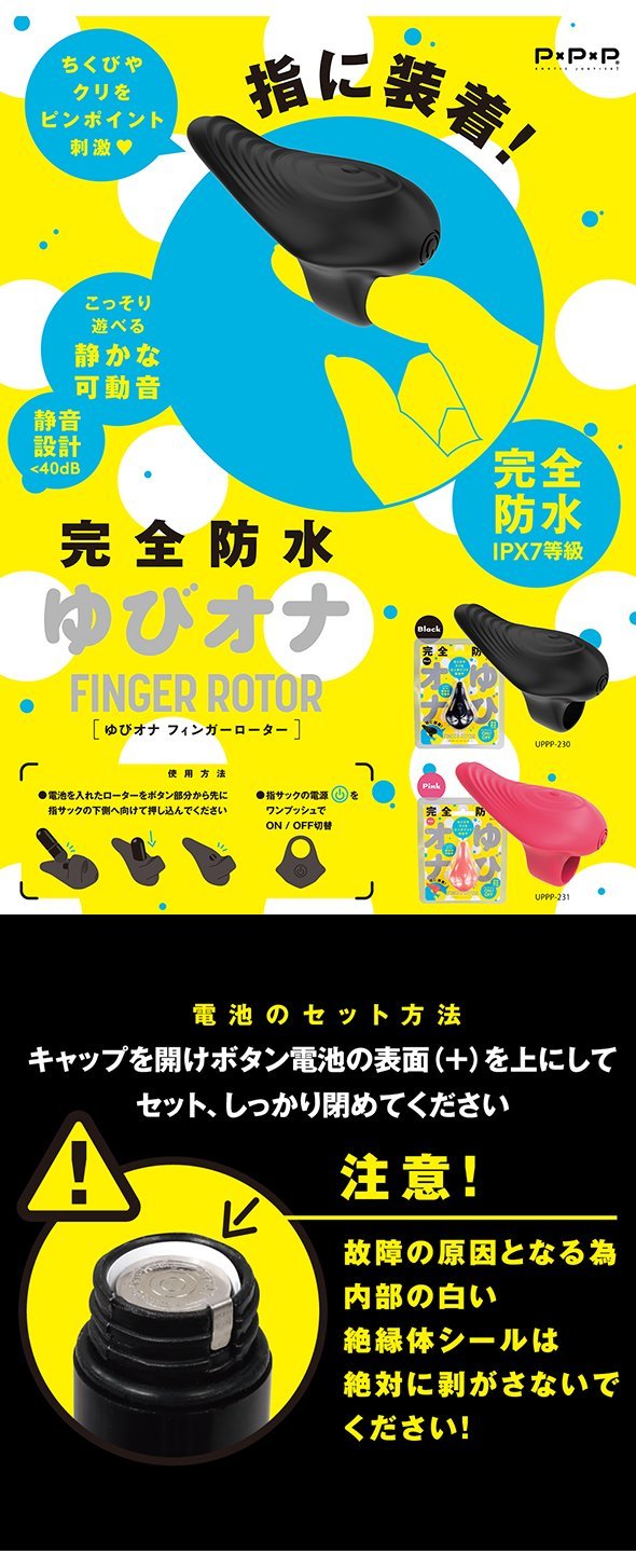 日本 PxPxP 完全防水 穿戴式 迷你手指震蛋 少女粉