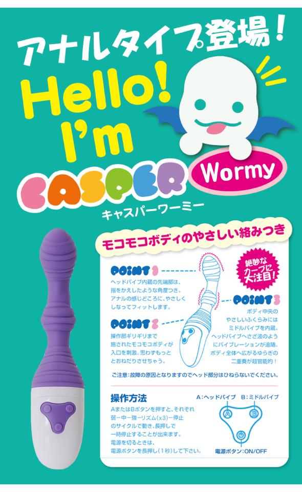日本 Rends CASPER Wormy 紫色可愛變形蟲 前後兩用 G點按摩棒