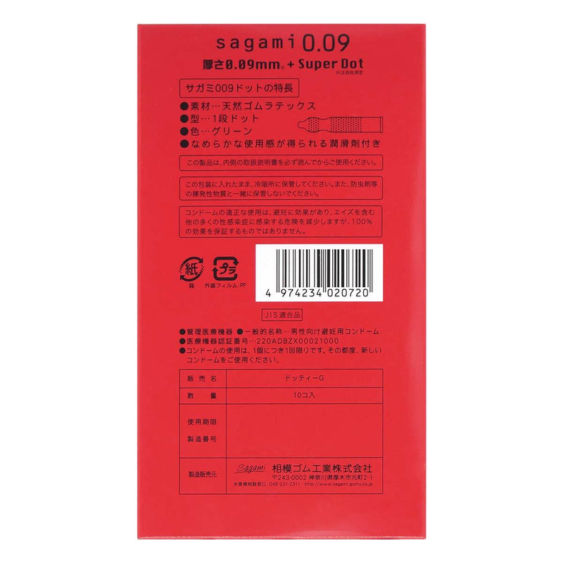 日本 Sagami 相模 0.09 凸點 10 片裝 乳膠安全套